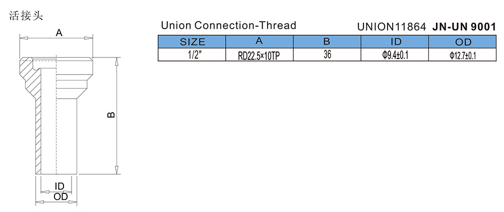 活接头-UNION11864-JN-UN9001.jpg